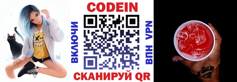 Кодеин Purple Drank сколько стоит Сосновоборск